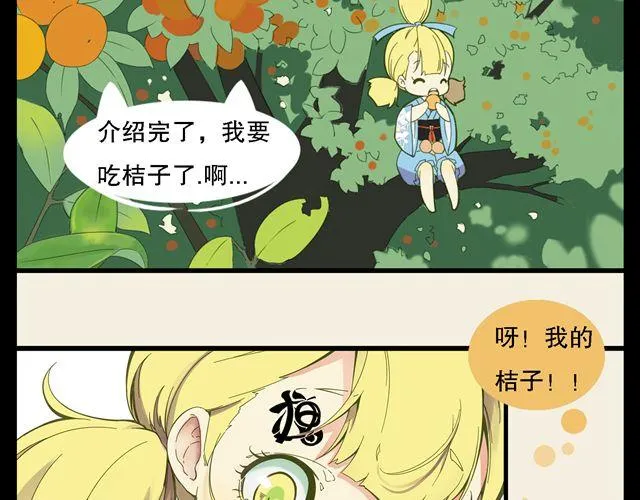 第1话 我是桔子大王！ 第10页