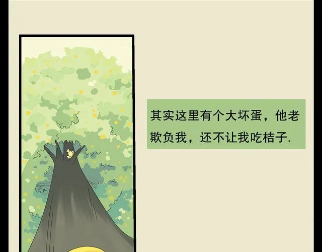 第1话 我是桔子大王！ 第12页