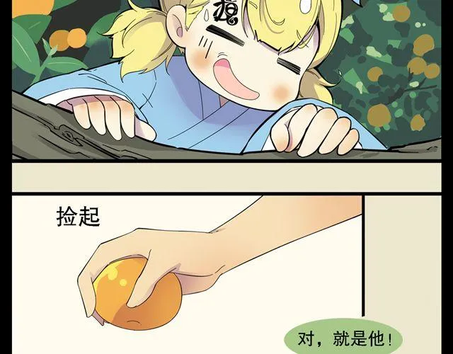 第1话 我是桔子大王！ 第14页