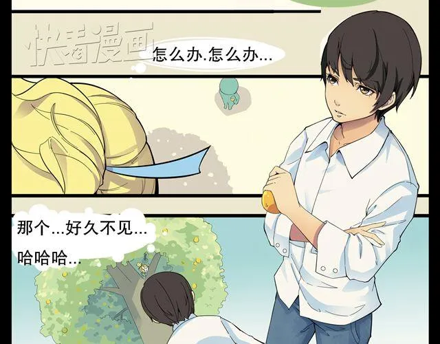 第1话 我是桔子大王！ 第15页