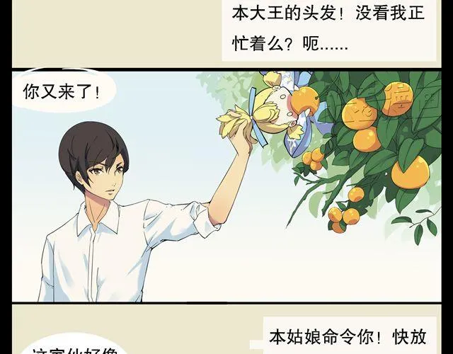 第1话 我是桔子大王！ 第21页