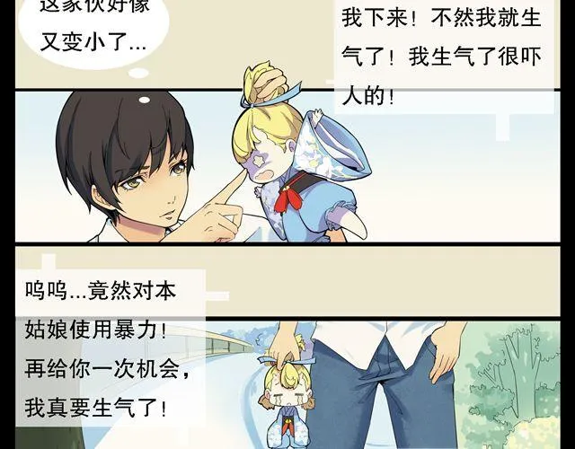 第1话 我是桔子大王！ 第22页