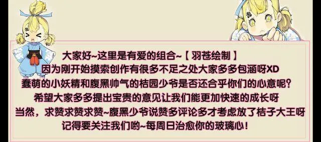 第1话 我是桔子大王！ 第24页