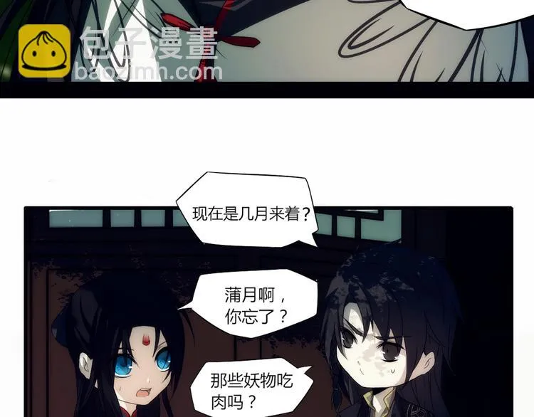 第3话 似有桃花味，应是故人来 第13页