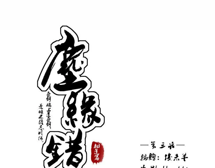 第3话 似有桃花味，应是故人来 第18页