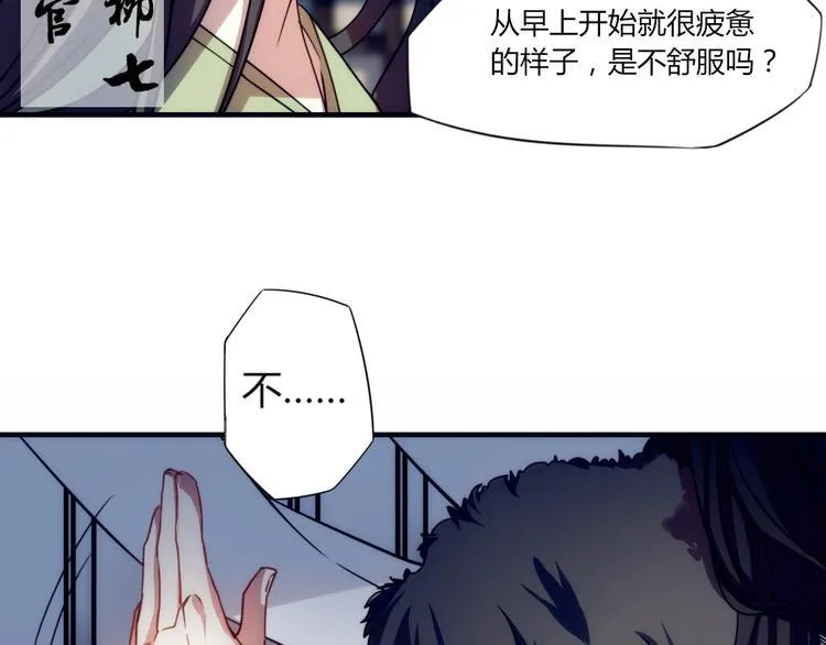 第3话 似有桃花味，应是故人来 第24页