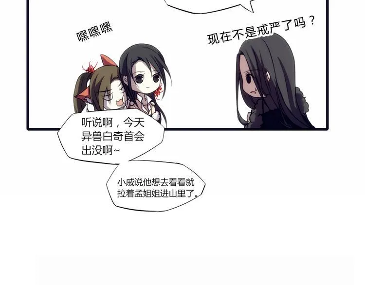 第3话 似有桃花味，应是故人来 第62页