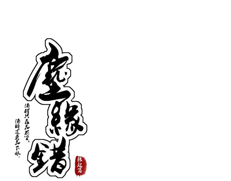 第2话 我不入地狱谁入地狱 第3页