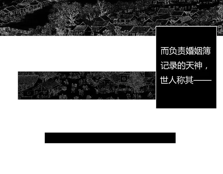第1话 没想到你是这样的月老！ 第6页