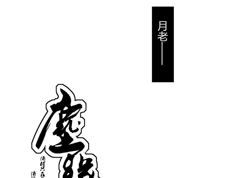 第1话 没想到你是这样的月老！ 第7页