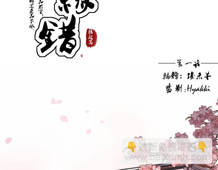 第1话 没想到你是这样的月老！ 第8页
