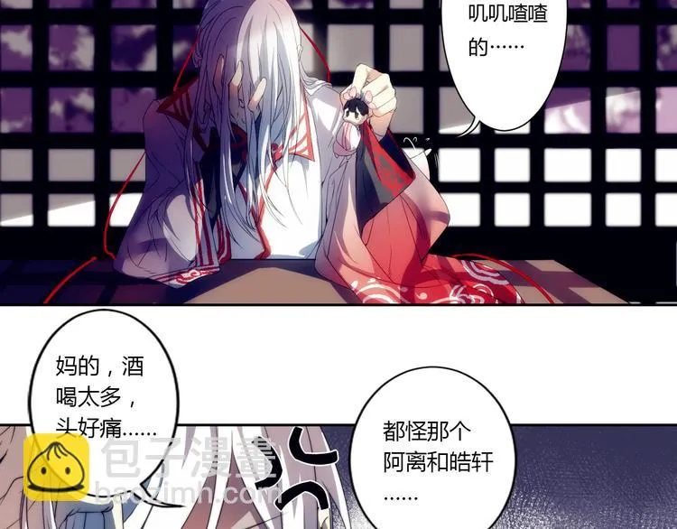 第1话 没想到你是这样的月老！ 第19页