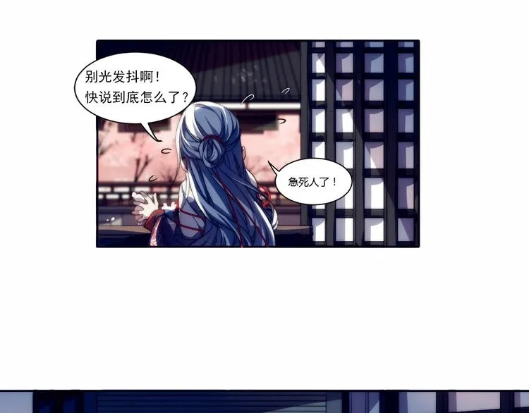 第1话 没想到你是这样的月老！ 第28页