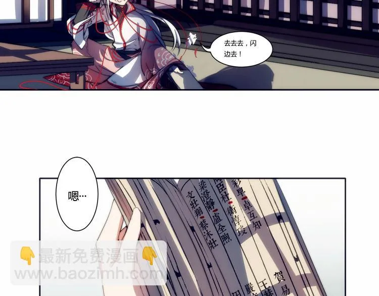 第1话 没想到你是这样的月老！ 第31页