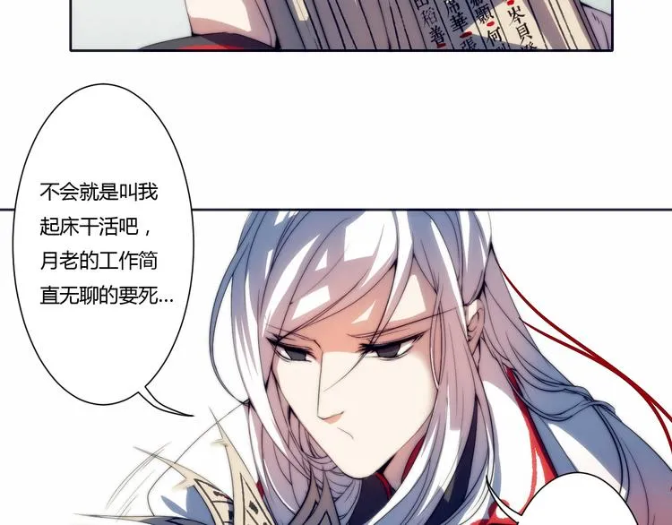 第1话 没想到你是这样的月老！ 第32页