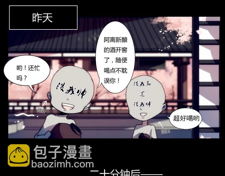 第1话 没想到你是这样的月老！ 第36页