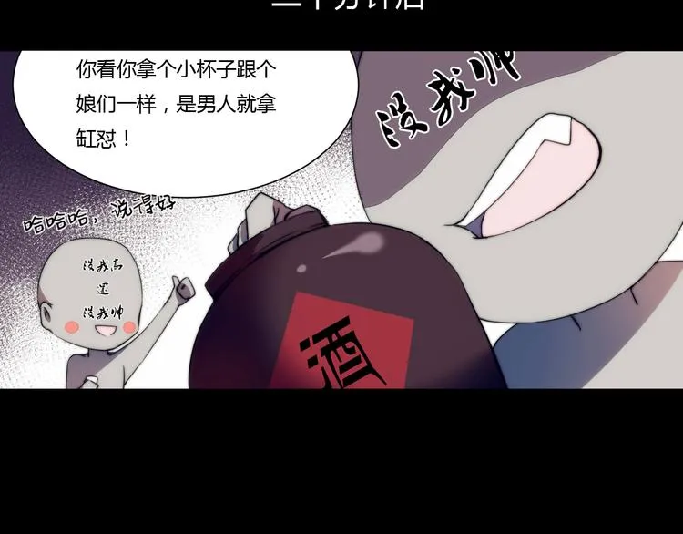 第1话 没想到你是这样的月老！ 第37页