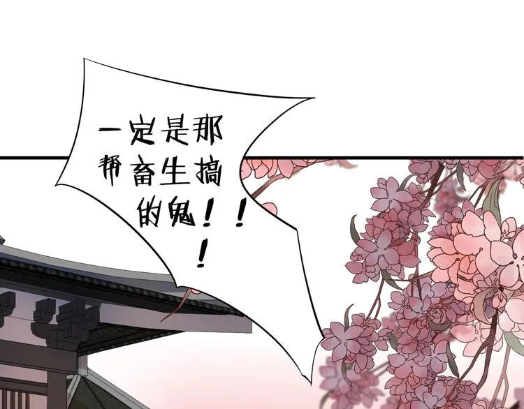 第1话 没想到你是这样的月老！ 第38页