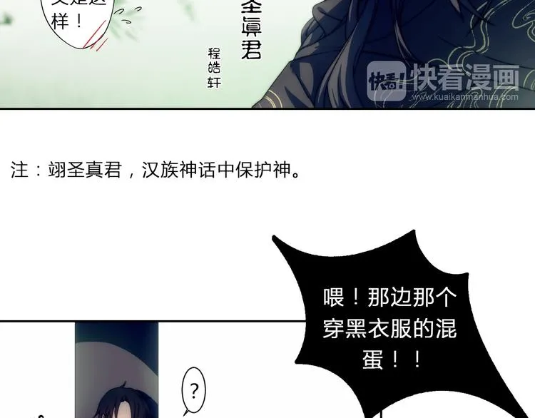 第1话 没想到你是这样的月老！ 第43页