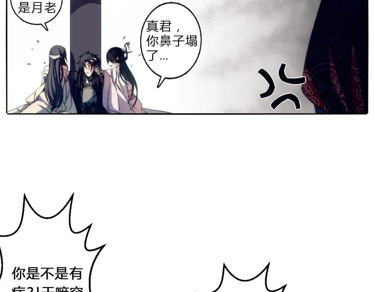 第1话 没想到你是这样的月老！ 第47页
