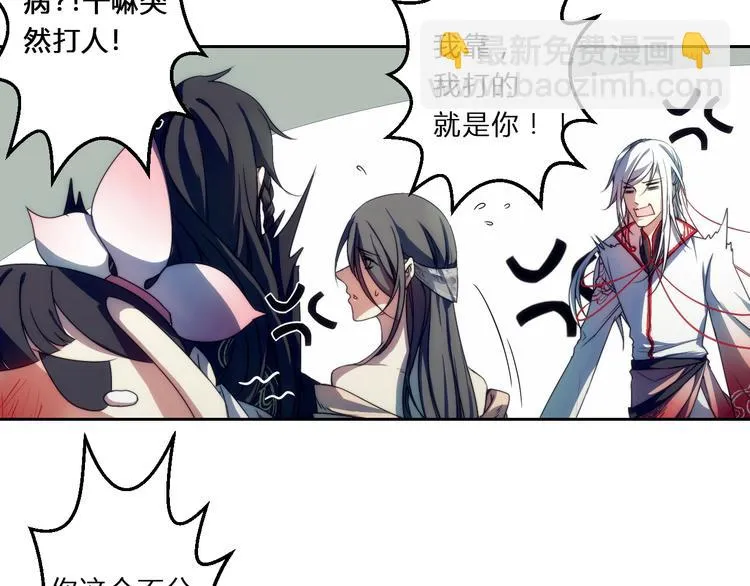 第1话 没想到你是这样的月老！ 第48页