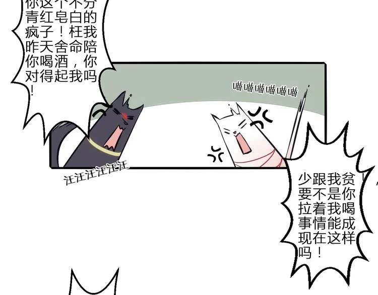 第1话 没想到你是这样的月老！ 第49页
