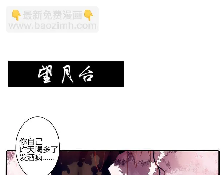 第1话 没想到你是这样的月老！ 第52页