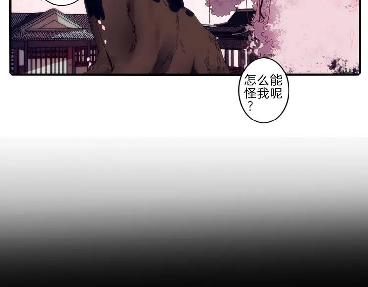 第1话 没想到你是这样的月老！ 第53页