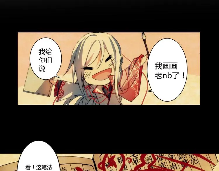 第1话 没想到你是这样的月老！ 第54页