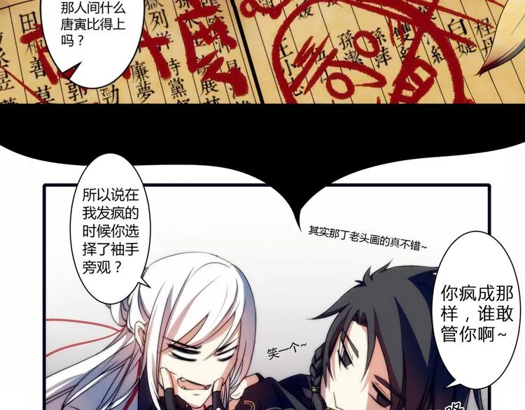 第1话 没想到你是这样的月老！ 第55页