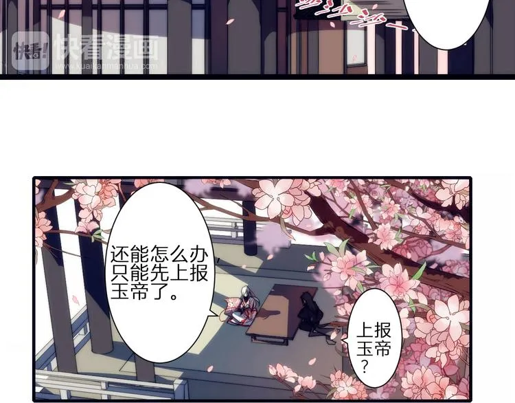 第1话 没想到你是这样的月老！ 第58页