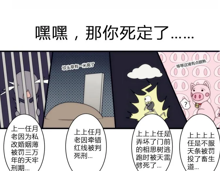 第1话 没想到你是这样的月老！ 第59页