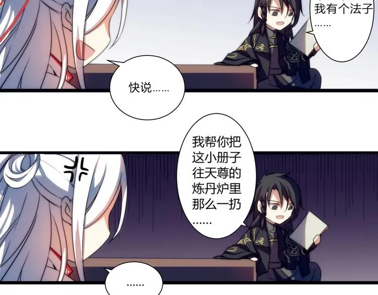 第1话 没想到你是这样的月老！ 第61页