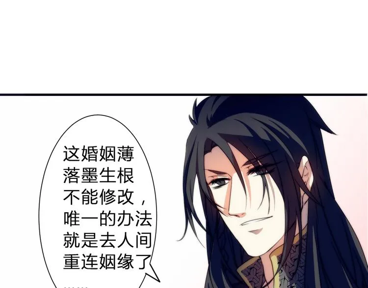 第1话 没想到你是这样的月老！ 第63页