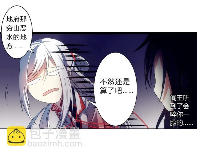 第1话 没想到你是这样的月老！ 第67页