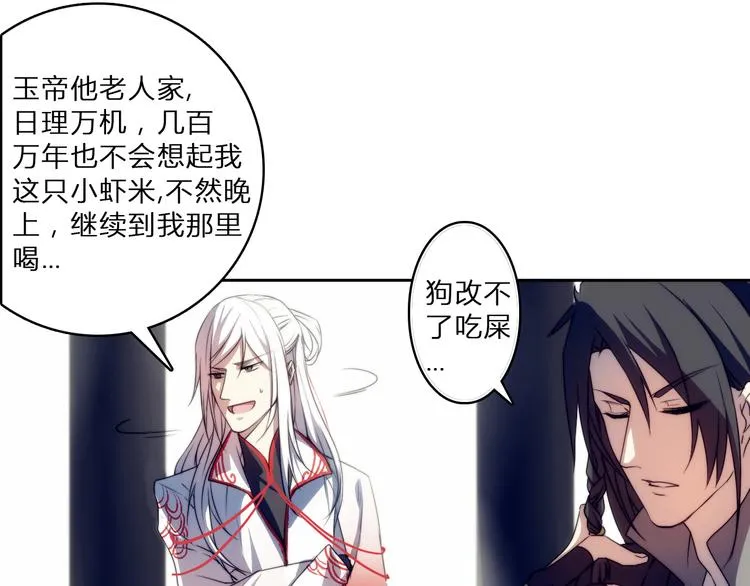 第1话 没想到你是这样的月老！ 第68页