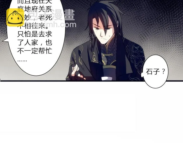 第1话 没想到你是这样的月老！ 第72页