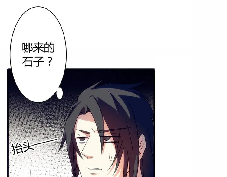 第1话 没想到你是这样的月老！ 第73页