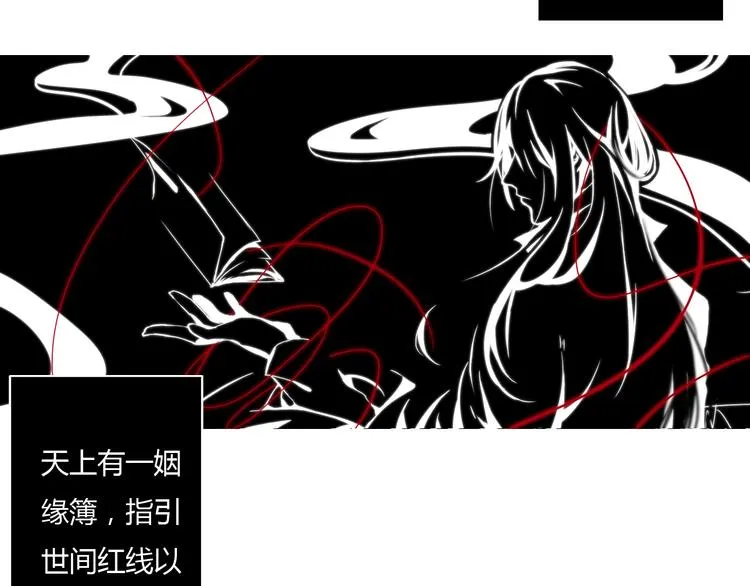 序章 月老一滴酒，情侣两行泪 第3页