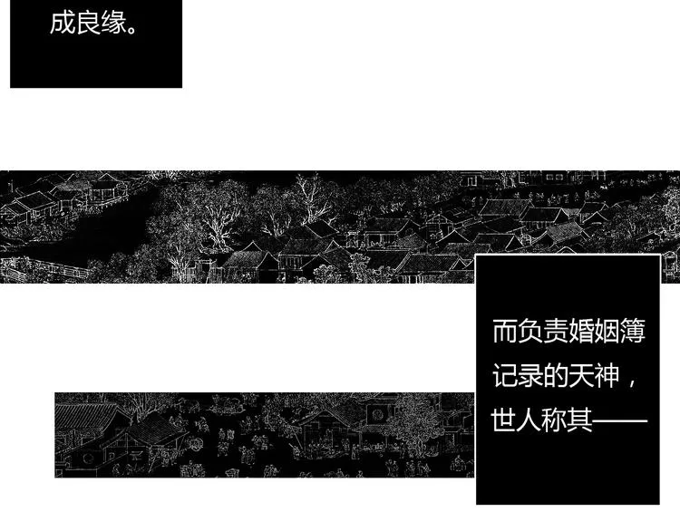 序章 月老一滴酒，情侣两行泪 第4页