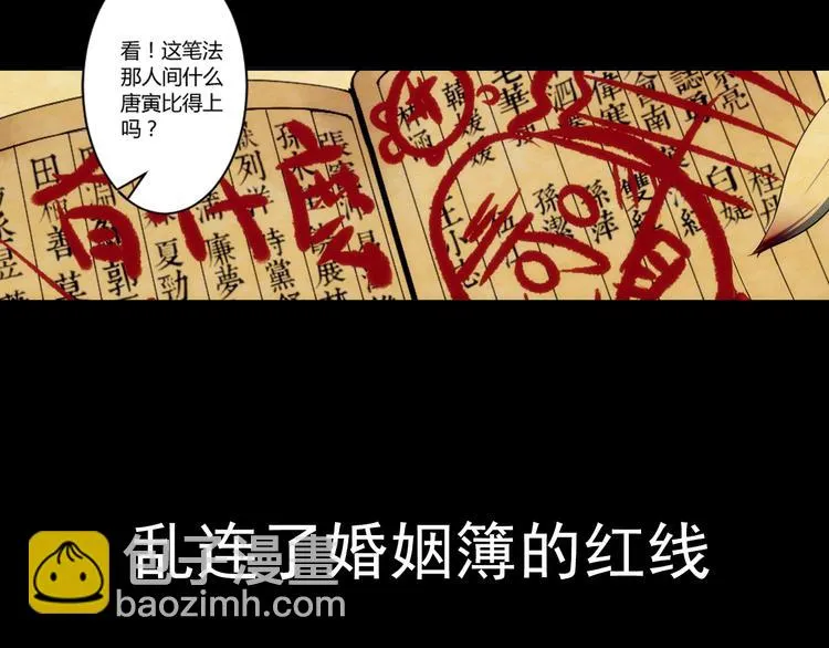 序章 月老一滴酒，情侣两行泪 第10页