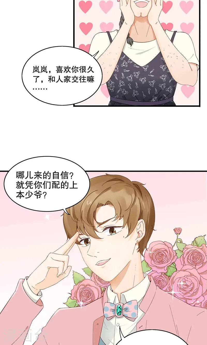 第1话 骄傲的王子 第15页