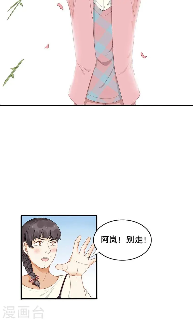 第1话 骄傲的王子 第18页