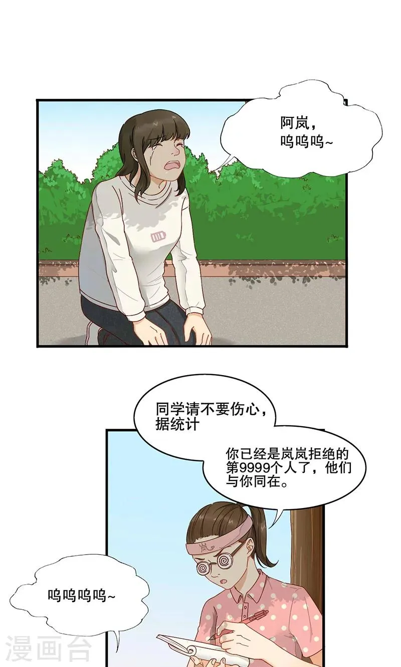 第1话 骄傲的王子 第21页