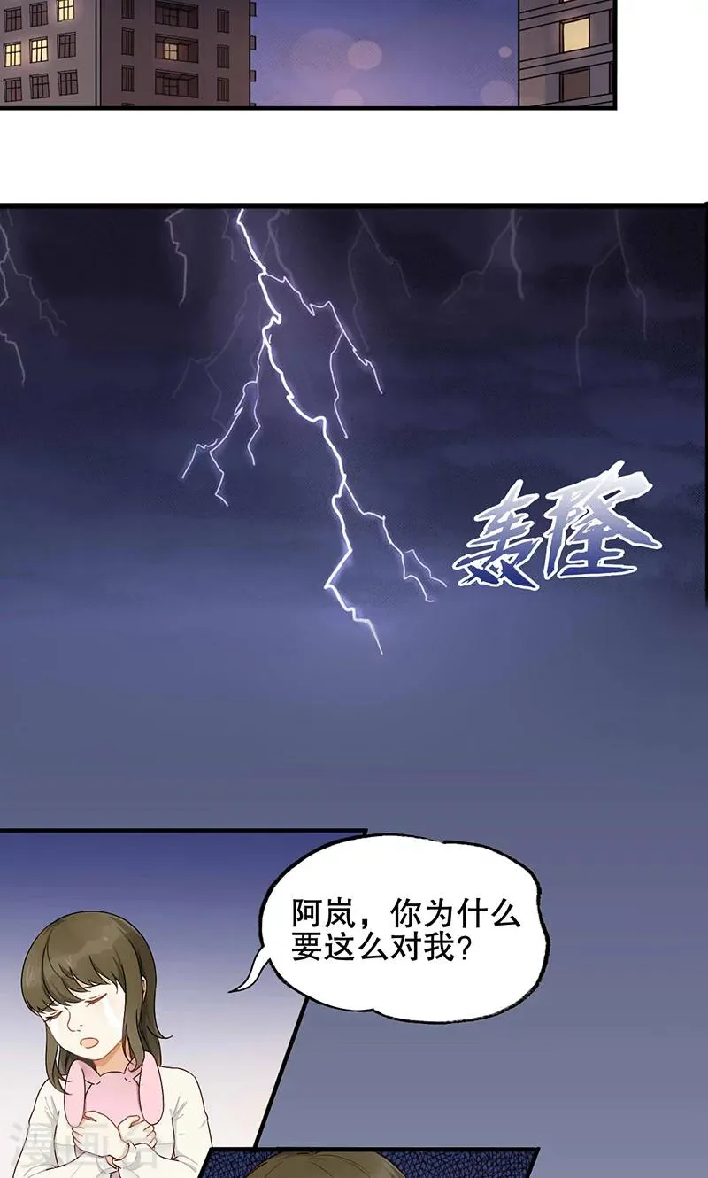 第1话 骄傲的王子 第24页