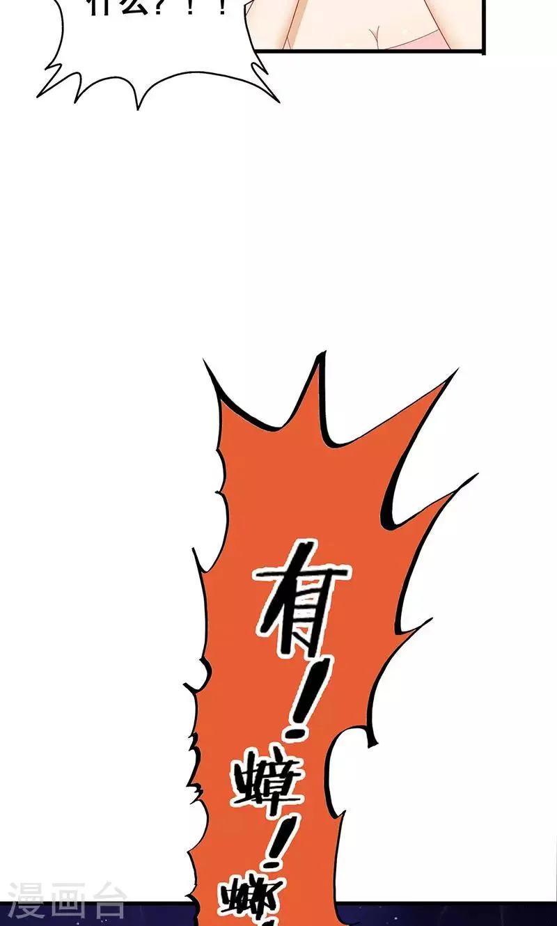 第4话 有蟑螂！！ 第19页