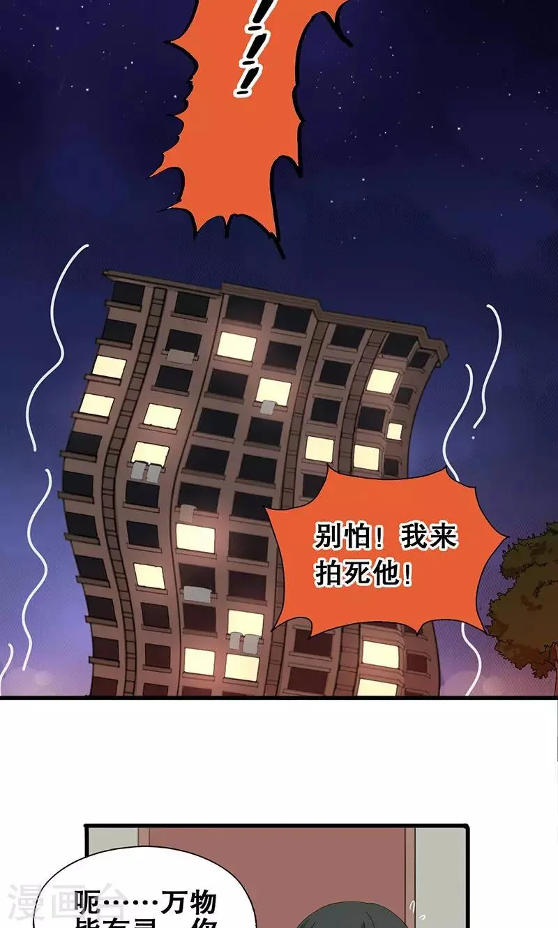 第4话 有蟑螂！！ 第20页
