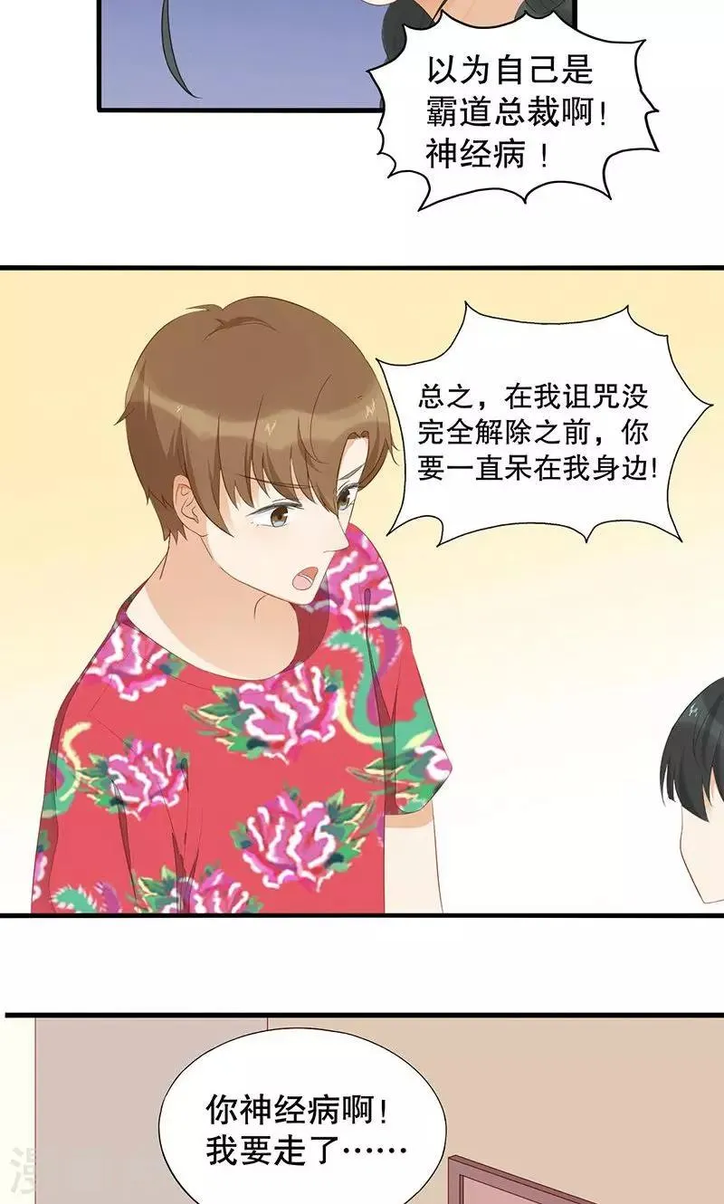第5话 和我签订契约吧！ 第15页