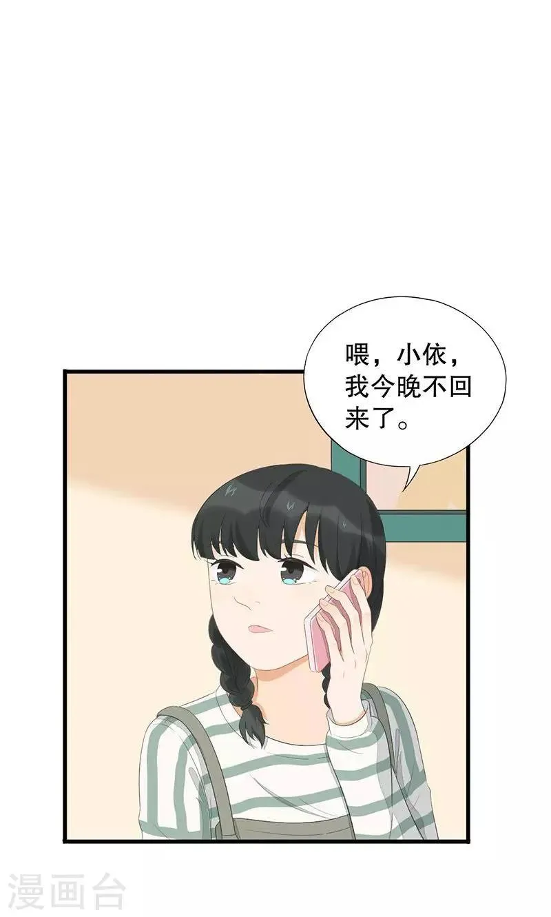 第5话 和我签订契约吧！ 第31页
