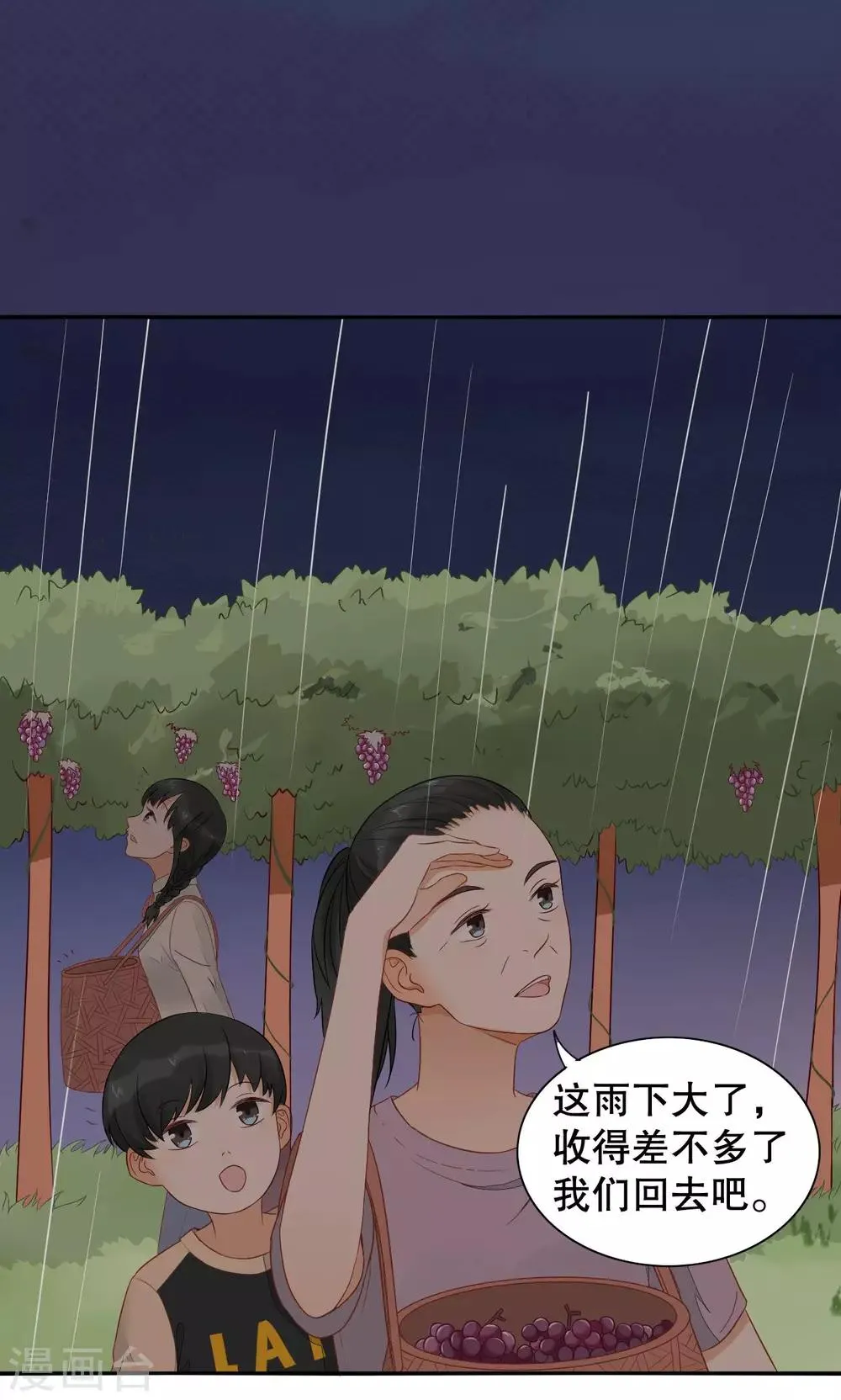 第8话 做客 第3页